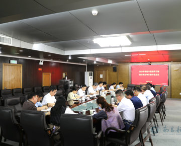 学校召开2025年领导干部经济责任审计集中进点会